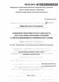 Ворфоломеев, Артем Александрович. Повышение эффективности КВ радиосредств пространственно-временной селекцией с учётом изменяющихся геофизических условий: дис. кандидат наук: 05.12.04 - Радиотехника, в том числе системы и устройства телевидения. Омск. 2014. 151 с.