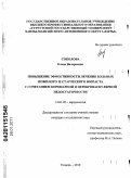 Соколова, Елена Валерьевна. Повышение эффективности лечения больных пожилого возраста с сочетанием коронарной и цереброваскулярной недостаточности: дис. кандидат медицинских наук: 14.01.05 - Кардиология. Тюмень. 2010. 146 с.