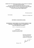 Воронова, Юлия Николаевна. Повышение эффективности лечения гиперестезии дентина с помощью озона у пациентов с заболеваниями пародонта: дис. кандидат медицинских наук: 14.01.14 - Стоматология. Москва. 2011. 173 с.