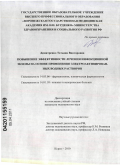 Димитренко, Татьяна Викторовна. Повышение эффективности лечения инфекционной экземы на основе применения электроактивированных водных растворов.: дис. кандидат медицинских наук: 14.03.06 - Фармакология, клиническая фармакология. Курск. 2011. 175 с.