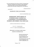 Ледовских, Галина Анатольевна. Повышение эффективности лечения кариеса корня зуба с помощью ультрафонофореза реминерализующим "БВ": дис. кандидат медицинских наук: 14.01.14 - Стоматология. Москва. 2010. 130 с.