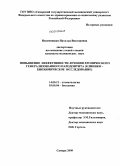 Непомнящая, Наталья Викторовна. Повышение эффективности лечения хронического генерализованного пародонтита (клиноко-биохимическое исследование): дис. кандидат медицинских наук: 14.00.21 - Стоматология. Самара. 2009. 169 с.