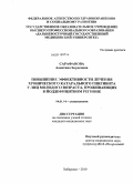Сарафанова, Алевтина Борисовна. Повышение эффективности лечения хронического катарального гингивита у лиц молодого возраста, проживающих в йоддефицитном регионе: дис. кандидат медицинских наук: 14.01.14 - Стоматология. Иркутск. 2010. 120 с.
