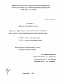 Данигевич, Елена Владимирова. Повышение эффективности лечения хронического полипозного риносинусита с использованием иммуногенетических факторов: дис. кандидат медицинских наук: 14.00.04 - Болезни уха, горла и носа. Новосибирск. 2009. 117 с.