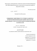 Быстрова, Ольга Викторовна. Повышение эффективности лечения пациентов с хроническими верхнечелюстными синуситами, вызванными стоматологическими пломбировочными материалами.: дис. кандидат медицинских наук: 14.01.14 - Стоматология. Москва. 2011. 119 с.