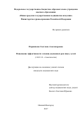 Паршикова, Светлана Александровна. Повышение эффективности лечения укушенных ран лица у детей: дис. кандидат наук: 14.01.14 - Стоматология. Пермь. 2017. 143 с.