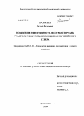 Прокопьев, Андрей Федорович. Повышение эффективности лесотранспорта на участках рубок ухода в молодняках Европейского Севера: дис. кандидат технических наук: 05.21.01 - Технология и машины лесозаготовок и лесного хозяйства. Архангельск. 2009. 121 с.