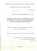 Фомин, Александр Владимирович. Повышение эффективности лезвийной обработки хладостойких сталей путем автоматизированного расчета рациональных режимов резания: дис. кандидат технических наук: 05.02.07 - Автоматизация в машиностроении. Москва. 2010. 135 с.