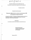 Ястребова, Елена Николаевна. Повышение эффективности льняного подкомплекса АПК: На материалах Тверской области: дис. кандидат экономических наук: 08.00.05 - Экономика и управление народным хозяйством: теория управления экономическими системами; макроэкономика; экономика, организация и управление предприятиями, отраслями, комплексами; управление инновациями; региональная экономика; логистика; экономика труда. Балашиха. 2003. 158 с.
