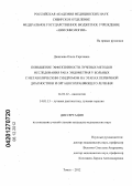 Данилова, Ольга Сергеевна. Повышение эффективности лучевых методов исследования рака эндометрия у больных с метаболическим синдромом на этапах первичной диагностики и органосохраняющего лечения: дис. кандидат медицинских наук: 14.01.12 - Онкология. Томск. 2012. 170 с.