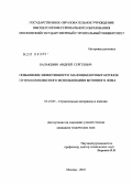 Балакшин, Андрей Сергеевич. Повышение эффективности малощебеночных бетонов путем комплексного использования бетонного лома: дис. кандидат технических наук: 05.23.05 - Строительные материалы и изделия. Москва. 2010. 123 с.