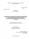 Соляник, Светлана Сергеевна. Повышение эффективности машинного доения коров за счет обоснования энергосберегающих режимов работы и оптимизации конструктивно-технологических параметров вакуум-силовых установок: дис. кандидат технических наук: 05.20.01 - Технологии и средства механизации сельского хозяйства. Санкт-Петербург. 2009. 154 с.