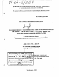 Астафьев, Владимир Леонидович. Повышение эффективности механизированного процесса производства кукурузы на силос широкозахватными агрегатами: дис. доктор технических наук: 05.20.01 - Технологии и средства механизации сельского хозяйства. Челябинск. 2003. 376 с.