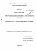 Крюков, Артем Викторович. Повышение эффективности механизированной сварки в углекислом газе за счет применения импульсной подачи электродной проволоки: дис. кандидат технических наук: 05.03.06 - Технология и машины сварочного производства. Барнаул. 2008. 118 с.