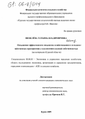 Шевелева, Татьяна Владимировна. Повышение эффективности механизма хозяйствования в сельскохозяйственных предприятиях с коллективно-долевой собственностью: На материалах Курской области: дис. кандидат экономических наук: 08.00.05 - Экономика и управление народным хозяйством: теория управления экономическими системами; макроэкономика; экономика, организация и управление предприятиями, отраслями, комплексами; управление инновациями; региональная экономика; логистика; экономика труда. Курск. 2005. 180 с.