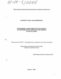 Вайсберг, Ольга Владимировна. Повышение эффективности механизма статистического контроля сенсорного качества пива: дис. кандидат технических наук: 05.02.23 - Стандартизация и управление качеством продукции. Москва. 2004. 151 с.