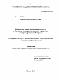 Гришкевич, Сергей Витальевич. Повышение эффективности менеджмента в сбытовых предпринимательских структурах электроэнергетической отрасли: дис. кандидат экономических наук: 08.00.05 - Экономика и управление народным хозяйством: теория управления экономическими системами; макроэкономика; экономика, организация и управление предприятиями, отраслями, комплексами; управление инновациями; региональная экономика; логистика; экономика труда. Москва. 2011. 164 с.