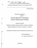 Богомолов, Олег Анатольевич. Повышение эффективности международных транзитных перевозок грузов в контейнерах: дис. кандидат экономических наук: 08.00.05 - Экономика и управление народным хозяйством: теория управления экономическими системами; макроэкономика; экономика, организация и управление предприятиями, отраслями, комплексами; управление инновациями; региональная экономика; логистика; экономика труда. Москва. 2002. 143 с.