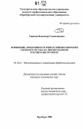Гарипов, Владимир Станиславович. Повышение эффективности многослойных покрытий сложного состава на твердосплавном режущем инструменте: дис. кандидат технических наук: 05.16.01 - Металловедение и термическая обработка металлов. Оренбург. 2006. 185 с.