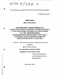 Хавронина, Вера Николаевна. Повышение эффективности навесного погрузочного манипулятора сельскохозяйственного назначения за счет применения пневмогидравлического упругого элемента в механизме навески энергетического средства: дис. кандидат технических наук: 05.20.01 - Технологии и средства механизации сельского хозяйства. Волгоград. 2003. 183 с.