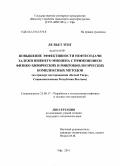Ле Вьет Зунг. Повышение эффективности нефтеотдачи залежи нижнего миоцена с применением физико-химических и микробиологических комплексных методов: на примере месторождения "Белый Тигр", Социалистическая Республика Вьетнам: дис. кандидат технических наук: 25.00.17 - Разработка и эксплуатация нефтяных и газовых месторождений. Уфа. 2011. 140 с.