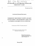 Апелинский, Дмитрий Викторович. Повышение эффективности нейтрализации отработавших газов бензинового двигателя на режимах холодного пуска и прогрева: дис. кандидат технических наук: 05.04.02 - Тепловые двигатели. Москва. 2003. 137 с.