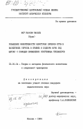 Юср Кассим Насаеф, 0. Повышение эффективности некоторых приемов игры в баскетболе (броска в прыжке и подбора мяча под щитом) с помощью применения спортивных тренажеров: дис. кандидат педагогических наук: 13.00.04 - Теория и методика физического воспитания, спортивной тренировки, оздоровительной и адаптивной физической культуры. Москва. 1984. 202 с.
