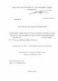 Туголуков, Александр Владимирович. Повышение эффективности обогащения тонких классов апатит-штафелитовых руд на основе комбинирования процессов флокуляции и селективной флотации: дис. кандидат технических наук: 25.00.13 - Обогащение полезных ископаемых. Москва. 2012. 144 с.