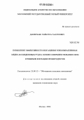 Давлетбаев, Хайбулла Гамуллович. Повышение эффективности обогащения тонковкрапленных медно-молибденовых руд на основе совершенствования схем и режимов флотации промпродуктов: дис. кандидат технических наук: 25.00.13 - Обогащение полезных ископаемых. Москва. 2006. 152 с.
