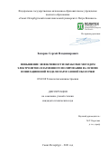 Захаров Сергей Владимирович. Повышение эффективности обработки методом электролитно-плазменного полирования на основе ионизационной модели парогазовой оболочки: дис. кандидат наук: 05.02.08 - Технология машиностроения. ФГАОУ ВО «Санкт-Петербургский политехнический университет Петра Великого». 2022. 147 с.
