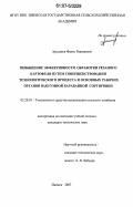 Арсланов, Фанис Рашидович. Повышение эффективности обработки резаного картофеля путем совершенствования технологического процесса и основных рабочих органов вакуумной барабанной сортировки: дис. кандидат технических наук: 05.20.01 - Технологии и средства механизации сельского хозяйства. Ижевск. 2007. 207 с.