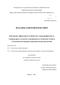 Подашев Дмитрий Борисович. Повышение эффективности обработки сложнопрофильных и длинномерных деталей из алюминиевых и титановых сплавов эластичными полимерно-абразивными инструментами: дис. доктор наук: 00.00.00 - Другие cпециальности. ФГБОУ ВО «Брянский государственный технический университет». 2023. 447 с.