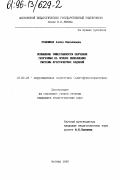 Соломина, Елена Николаевна. Повышение эффективности обучения географии на основе выполнения системы практических заданий: дис. кандидат педагогических наук: 13.00.03 - Коррекционная педагогика (сурдопедагогика и тифлопедагогика, олигофренопедагогика и логопедия). Москва. 1996. 204 с.