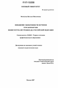 Башлуева, Наталья Николаевна. Повышение эффективности обучения курсантов вузов Министерства внутренних дел Российской Федерации: дис. кандидат педагогических наук: 13.00.08 - Теория и методика профессионального образования. Москва. 2007. 291 с.