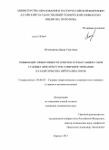 Печенникова, Дарья Сергеевна. Повышение эффективности очистки отработавших газов судовых дизелей путем совершенствования каталитических нейтрализаторов: дис. кандидат технических наук: 05.08.05 - Судовые энергетические установки и их элементы (главные и вспомогательные). Барнаул. 2013. 210 с.
