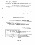 Андреев, Василий Леонидович. Повышение эффективности очистки семян зерновых культур в условиях Евро-Северо-Восточного региона путем разработки и совершенствования технологий и воздушно-решетных машин: дис. доктор технических наук: 05.20.01 - Технологии и средства механизации сельского хозяйства. Киров. 2005. 474 с.