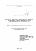 Филинков, Андрей Сергеевич. Повышение эффективности одно- и двухступенчатых дробилок зерна за счет совершенствования конструктивно-технологических схем: дис. кандидат технических наук: 05.20.01 - Технологии и средства механизации сельского хозяйства. Киров. 2002. 226 с.