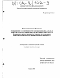Филимонова, Светлана Васильевна. Повышение эффективности оксидов железа (III) как окислителей растворенных в органических средах йодидов в диффузионном режиме протекания окислительно-восстановительного процесса: дис. кандидат химических наук: 02.00.04 - Физическая химия. Курск. 2003. 173 с.