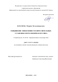 Козлова Мария Владимировна. Повышение эффективности опреснительных установок гигроскопического типа: дис. кандидат наук: 05.14.04 - Промышленная теплоэнергетика. ФГБОУ ВО «Ивановский государственный энергетический университет имени В.И. Ленина». 2022. 146 с.