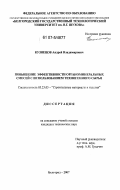 Кузнецов, Андрей Владимирович. Повышение эффективности органоминеральных смесей с использованием техногенного сырья: дис. кандидат технических наук: 05.23.05 - Строительные материалы и изделия. Белгород. 2007. 195 с.