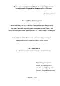 Покусаев Петр Александрович. Повышение эффективности основной обработки почвы разработкой и обоснованием параметров противоэрозионного почвообрабатывающего орудия: дис. кандидат наук: 00.00.00 - Другие cпециальности. . 2025. 149 с.