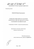 Рыбаков, Юрий Владимирович. Повышение эффективности отделочной обработки деталей типа дисков и кулачков уплотненной абразивной средой: дис. кандидат технических наук: 05.02.08 - Технология машиностроения. Пенза. 2002. 218 с.
