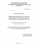 Пахомов, Илья Юрьевич. Повышение эффективности отраслевого и корпоративного управления процессами модернизации в промышленности России: дис. кандидат экономических наук: 08.00.05 - Экономика и управление народным хозяйством: теория управления экономическими системами; макроэкономика; экономика, организация и управление предприятиями, отраслями, комплексами; управление инновациями; региональная экономика; логистика; экономика труда. Москва. 2010. 165 с.
