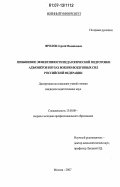 Фролов, Сергей Михайлович. Повышение эффективности педагогической подготовки адъюнктов в вузах Военно-воздушных сил Российской Федерации: дис. кандидат педагогических наук: 13.00.08 - Теория и методика профессионального образования. Москва. 2007. 197 с.