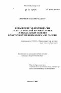 Добряков, Алексей Вячеславович. Повышение эффективности педагогической профилактики суицидальных явлений в частях внутренних войск МВД России: дис. кандидат педагогических наук: 13.00.01 - Общая педагогика, история педагогики и образования. Москва. 2008. 284 с.