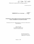 Мищенко, Ольга Алексеевна. Повышение эффективности переработки пиловочника ильма долинного на пилопродукцию: дис. кандидат технических наук: 05.21.05 - Древесиноведение, технология и оборудование деревопереработки. Воронеж. 2003. 178 с.