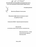 Дауэнгауэр, Надежда Анатольевна. Повышение эффективности перевозок грузов для районов Севера: дис. кандидат технических наук: 05.22.08 - Управление процессами перевозок. Москва. 2005. 144 с.
