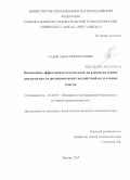 Садов, Анатолий Петрович. Повышение эффективности пластовой дегазации на основе циклических гидродинамических воздействий на угольные пласты: дис. кандидат наук: 05.26.03 - Пожарная и промышленная безопасность (по отраслям). Москва. 2016. 178 с.