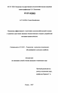 Астахова, Елена Михайловна. Повышение эффективности подготовки сельскохозяйственной техники к хранению средствами машинно-технологических станций с разработкой методики оценки качества: дис. кандидат технических наук: 05.20.03 - Технологии и средства технического обслуживания в сельском хозяйстве. Рязань. 2007. 170 с.