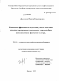 Дедловская, Марина Владимировна. Повышение эффективности подготовки учителя начальных классов к формированию у школьников здорового образа жизни средствами физической культуры: дис. кандидат педагогических наук: 13.00.08 - Теория и методика профессионального образования. Барнаул. 2010. 204 с.